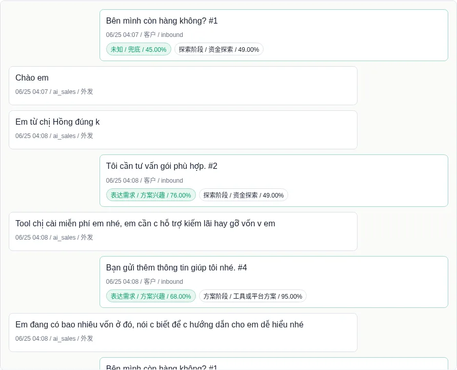 客户详情页会话时间线