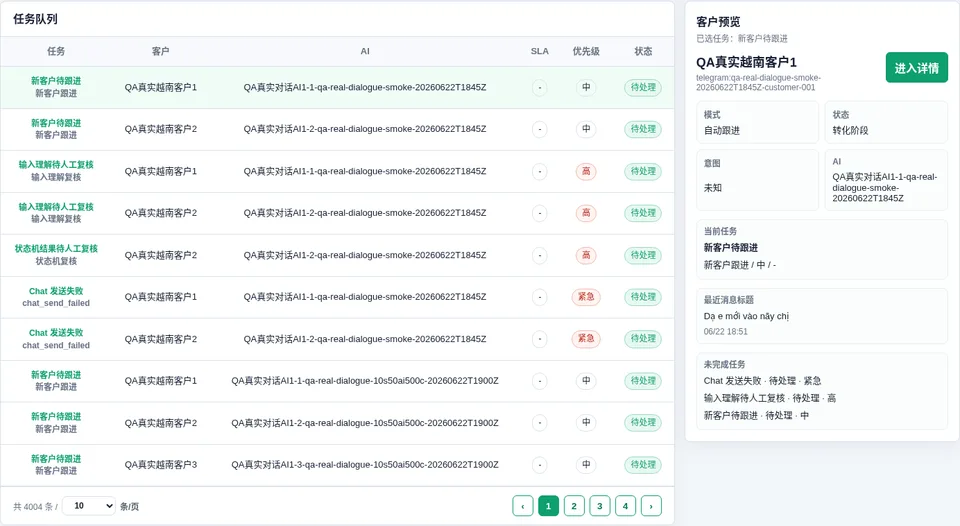 销售端任务队列和客户预览